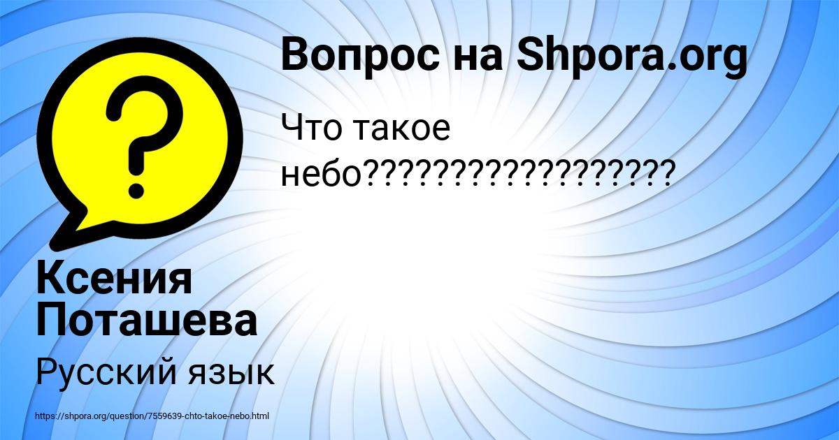 Картинка с текстом вопроса от пользователя Ксения Поташева