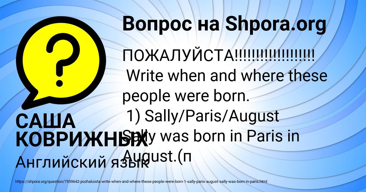 Картинка с текстом вопроса от пользователя САША КОВРИЖНЫХ