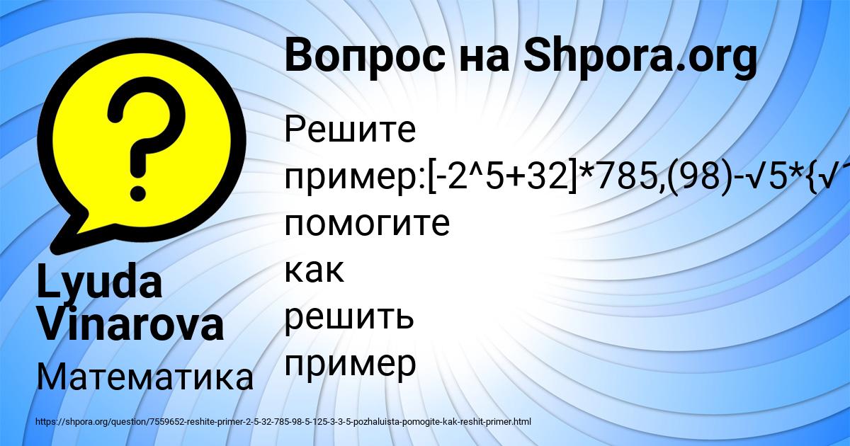 Картинка с текстом вопроса от пользователя Lyuda Vinarova
