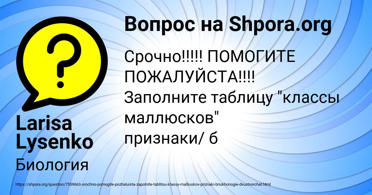 Картинка с текстом вопроса от пользователя Larisa Lysenko