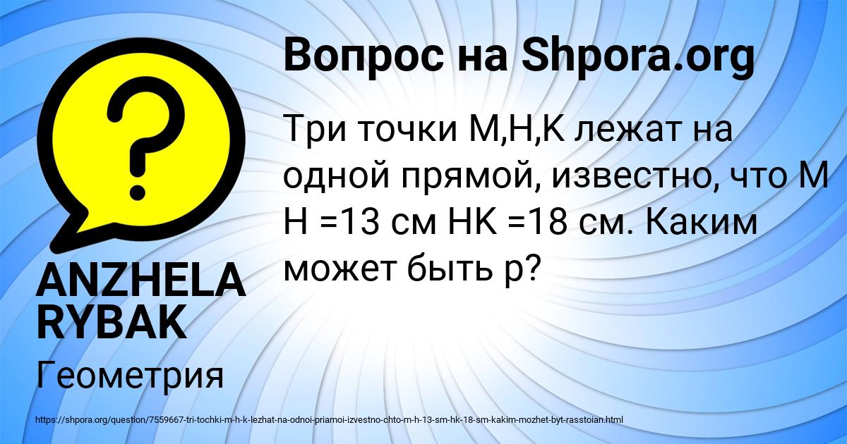 Картинка с текстом вопроса от пользователя ANZHELA RYBAK