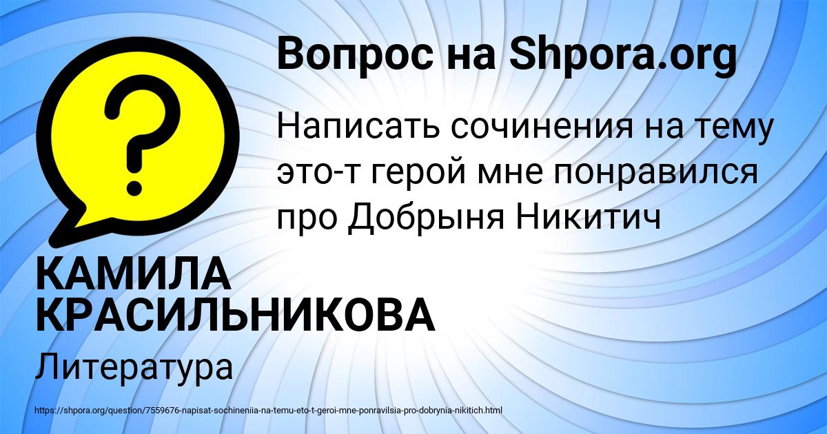 Картинка с текстом вопроса от пользователя КАМИЛА КРАСИЛЬНИКОВА