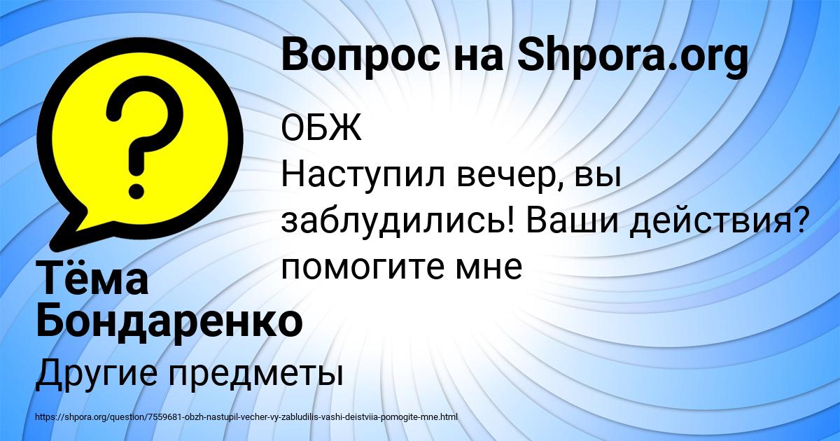 Картинка с текстом вопроса от пользователя Тёма Бондаренко