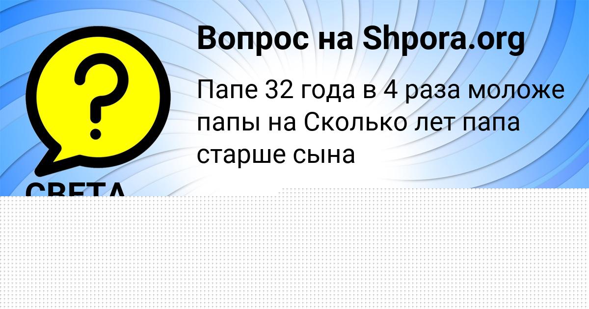 Картинка с текстом вопроса от пользователя СВЕТА МАКАРЕНКО