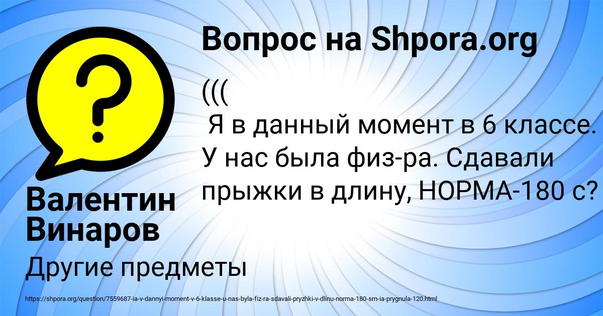 Картинка с текстом вопроса от пользователя Валентин Винаров