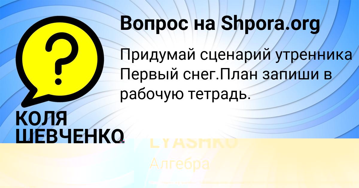 Картинка с текстом вопроса от пользователя KAMILA LYASHKO