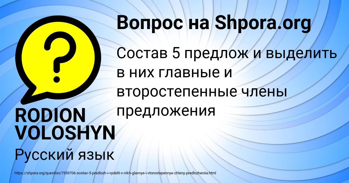 Картинка с текстом вопроса от пользователя RODION VOLOSHYN