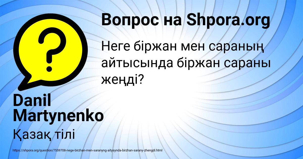 Картинка с текстом вопроса от пользователя Danil Martynenko