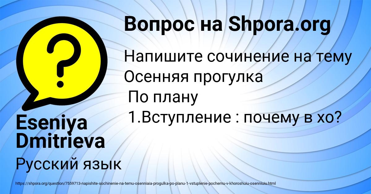 Картинка с текстом вопроса от пользователя Eseniya Dmitrieva