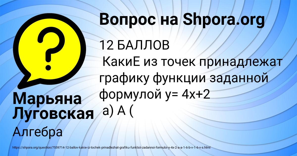 Картинка с текстом вопроса от пользователя Марьяна Луговская