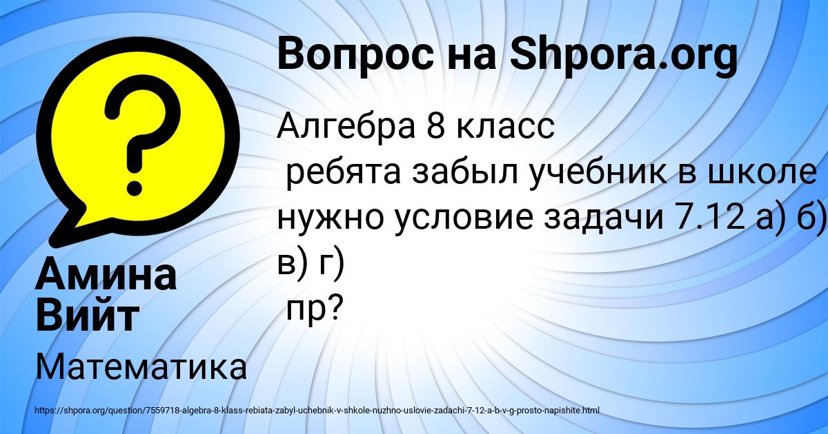 Картинка с текстом вопроса от пользователя Амина Вийт