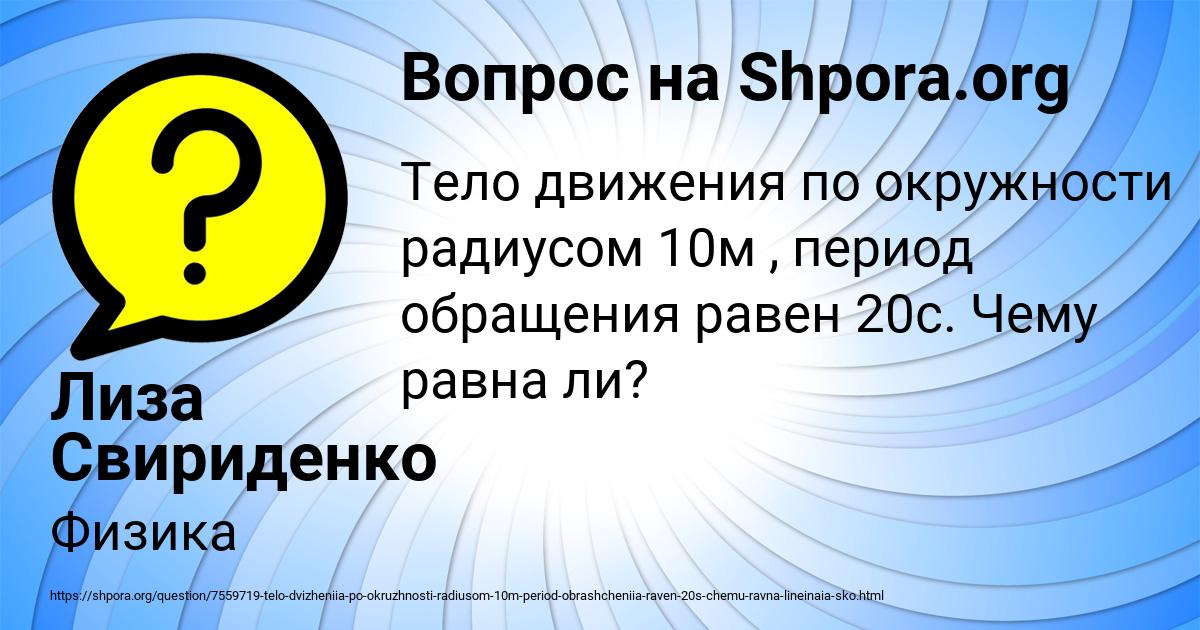 Картинка с текстом вопроса от пользователя Лиза Свириденко