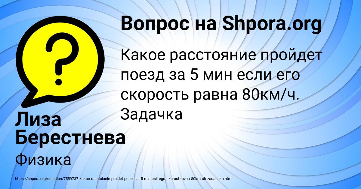 Картинка с текстом вопроса от пользователя Лиза Берестнева