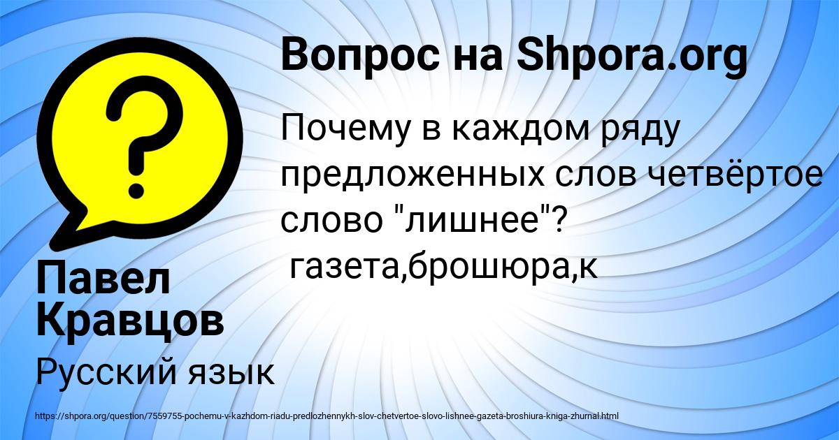 Картинка с текстом вопроса от пользователя Павел Кравцов
