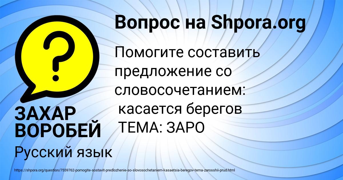 Картинка с текстом вопроса от пользователя ЗАХАР ВОРОБЕЙ