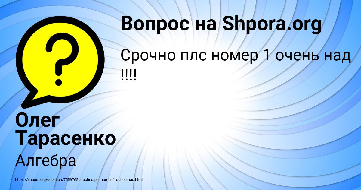 Картинка с текстом вопроса от пользователя Олег Тарасенко