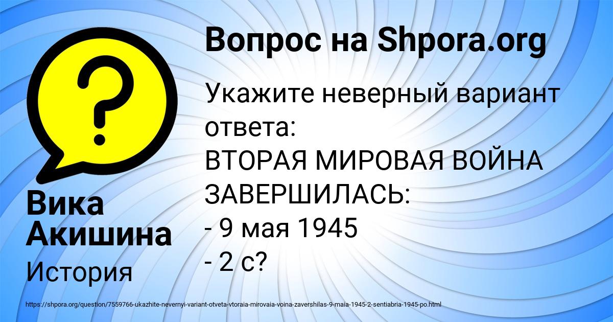Картинка с текстом вопроса от пользователя Вика Акишина