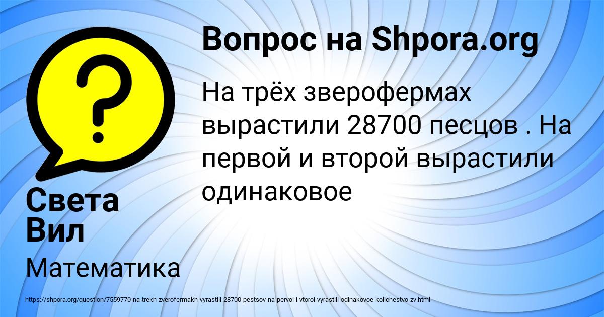 Картинка с текстом вопроса от пользователя Света Вил