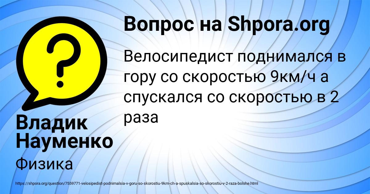 Картинка с текстом вопроса от пользователя Владик Науменко