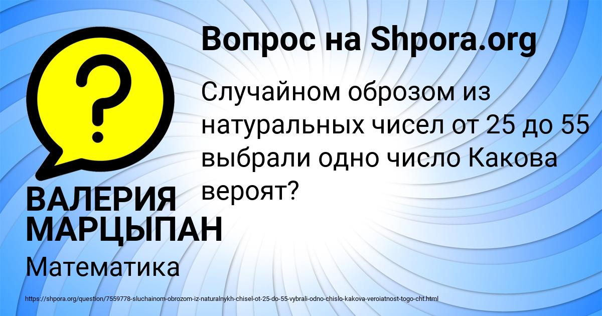 Картинка с текстом вопроса от пользователя ВАЛЕРИЯ МАРЦЫПАН