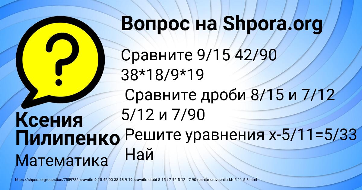 Картинка с текстом вопроса от пользователя Ксения Пилипенко