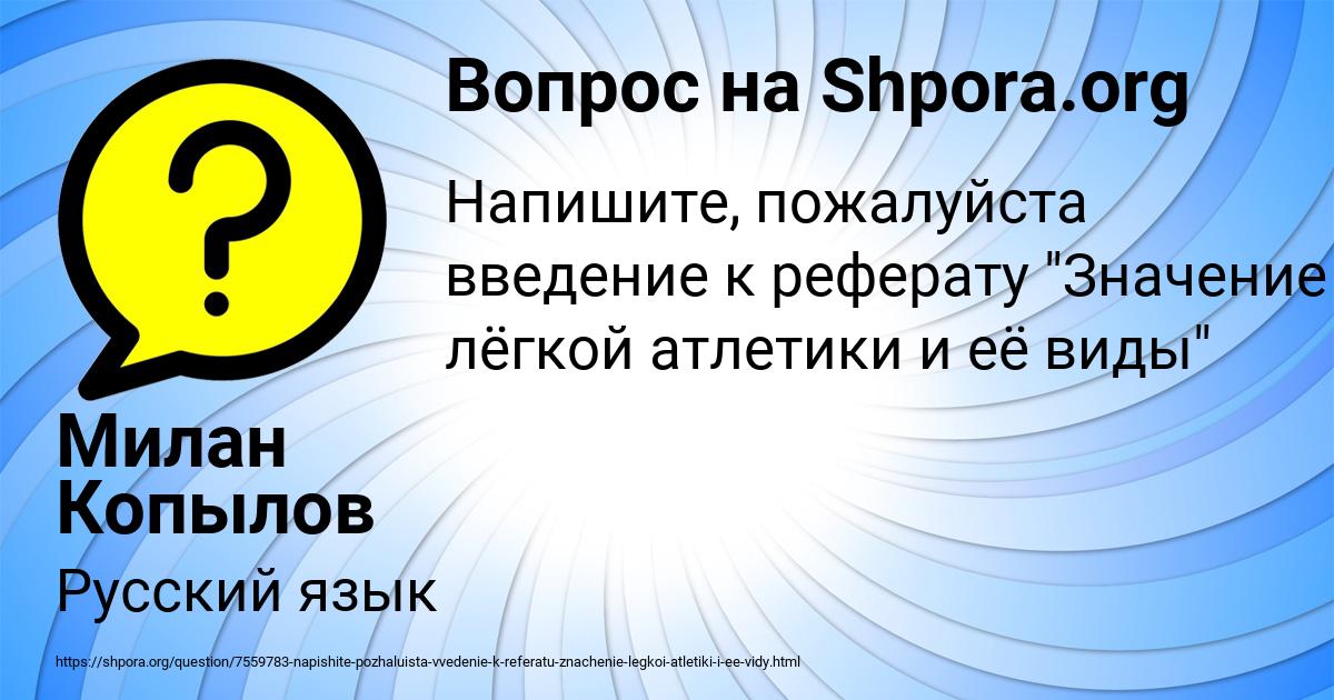 Картинка с текстом вопроса от пользователя Милан Копылов