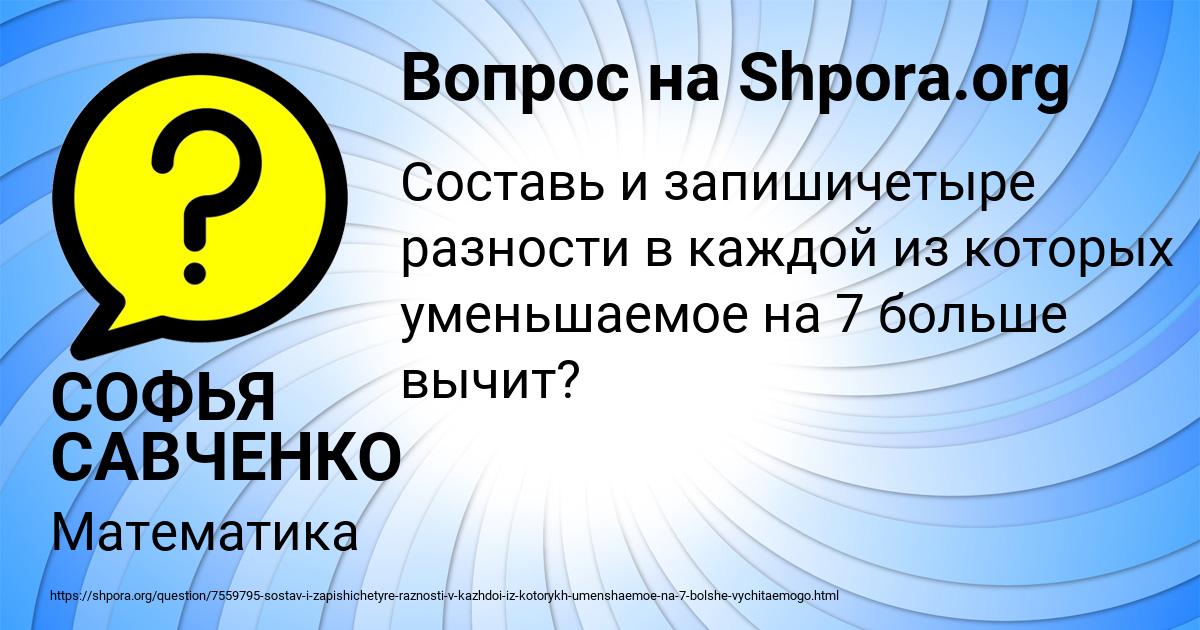 Картинка с текстом вопроса от пользователя СОФЬЯ САВЧЕНКО