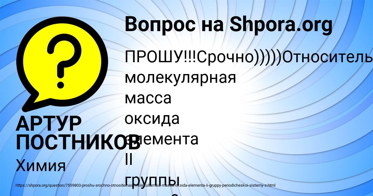 Картинка с текстом вопроса от пользователя АРТУР ПОСТНИКОВ