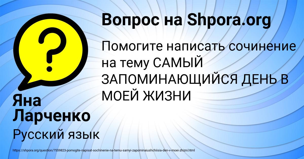 Картинка с текстом вопроса от пользователя Яна Ларченко