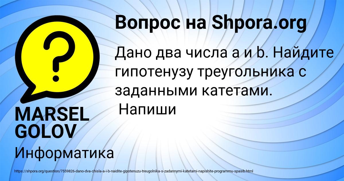 Картинка с текстом вопроса от пользователя MARSEL GOLOV