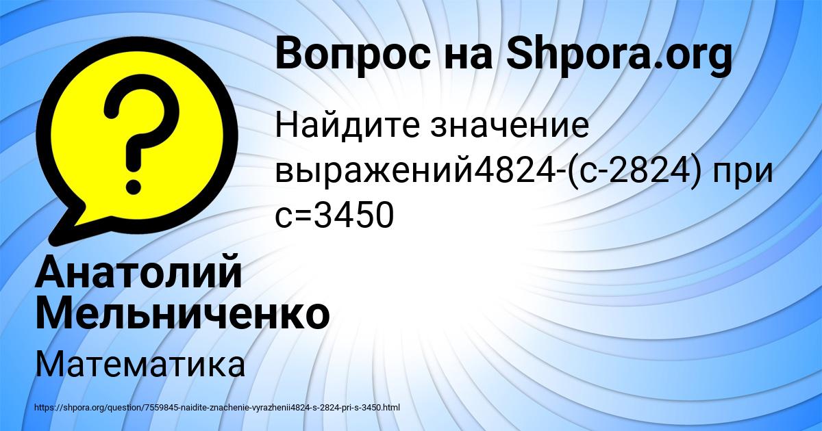 Картинка с текстом вопроса от пользователя Анатолий Мельниченко