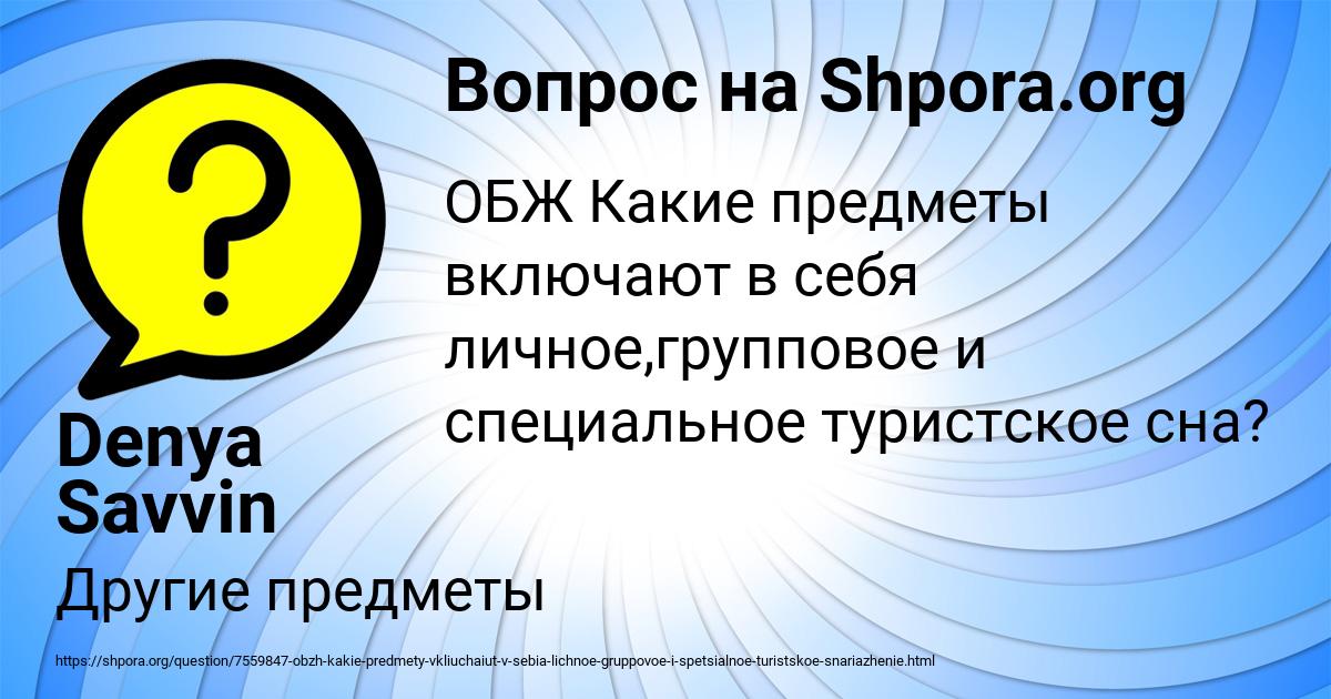 Картинка с текстом вопроса от пользователя Denya Savvin