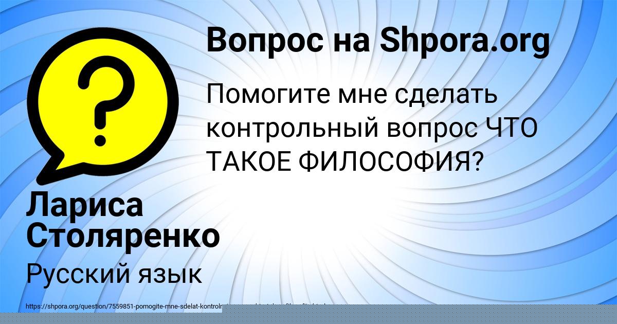 Картинка с текстом вопроса от пользователя Лариса Столяренко