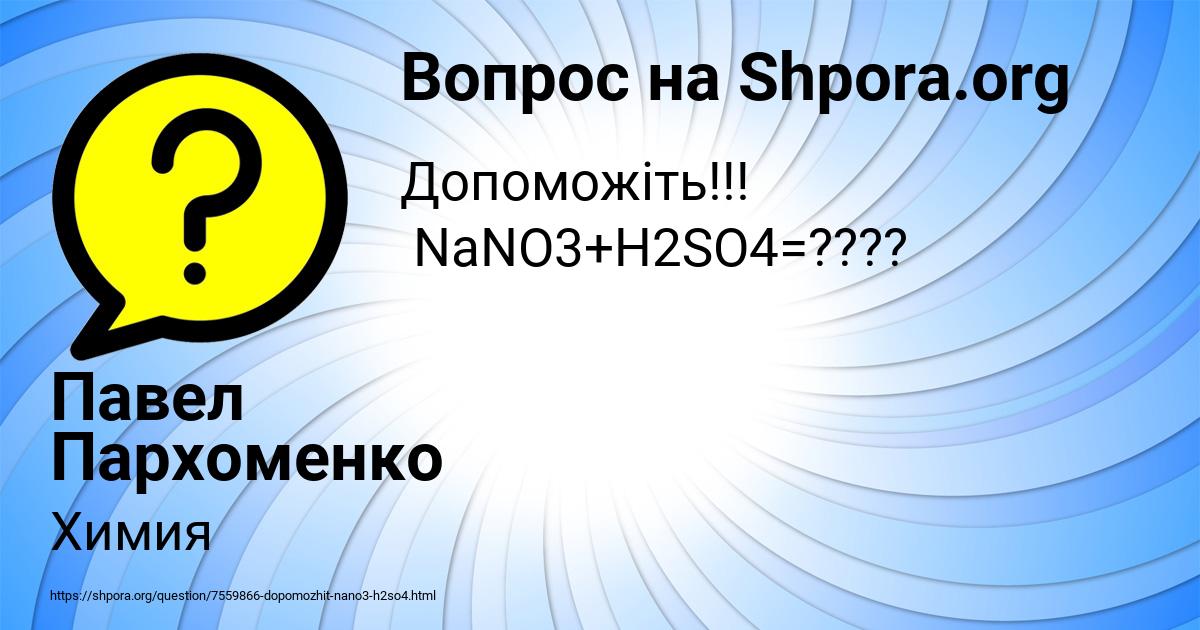 Картинка с текстом вопроса от пользователя Павел Пархоменко