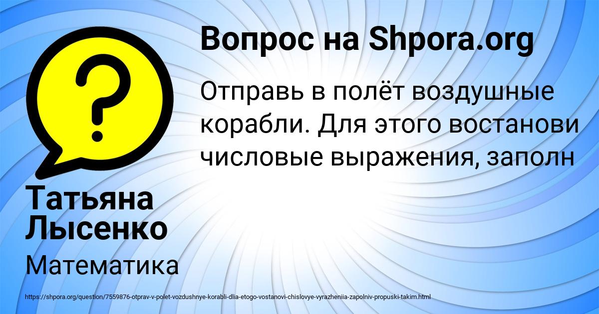 Картинка с текстом вопроса от пользователя Татьяна Лысенко