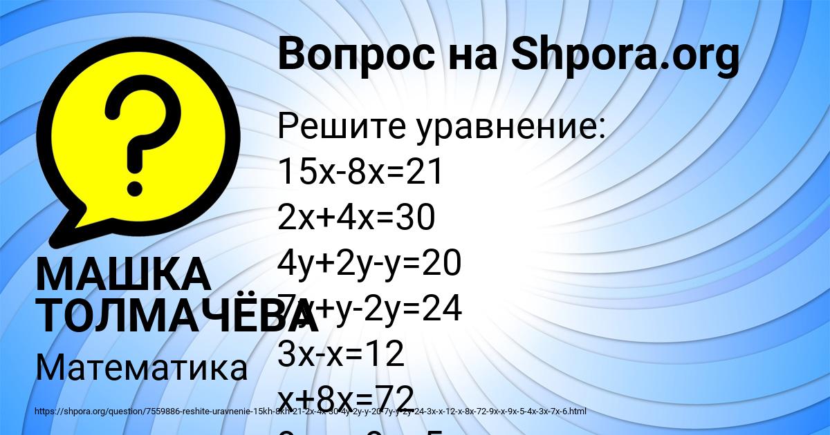 Картинка с текстом вопроса от пользователя МАШКА ТОЛМАЧЁВА