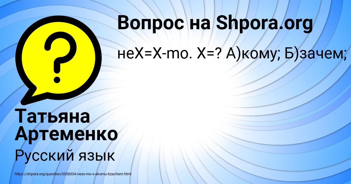 Картинка с текстом вопроса от пользователя Лиза Кот