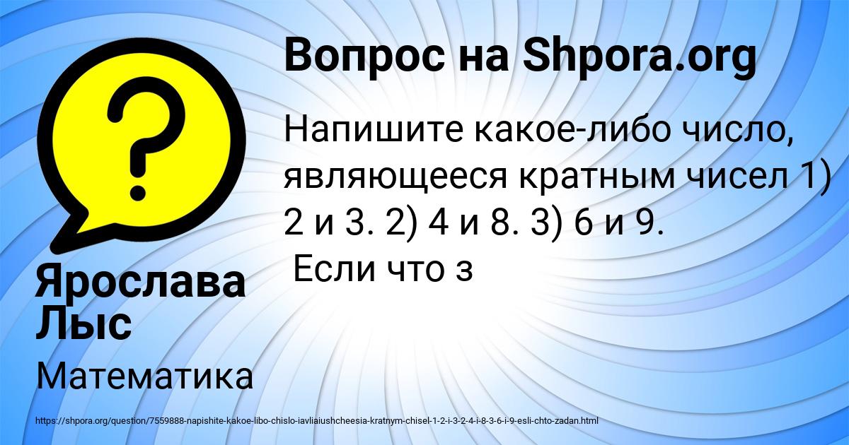 Картинка с текстом вопроса от пользователя Ярослава Лыс