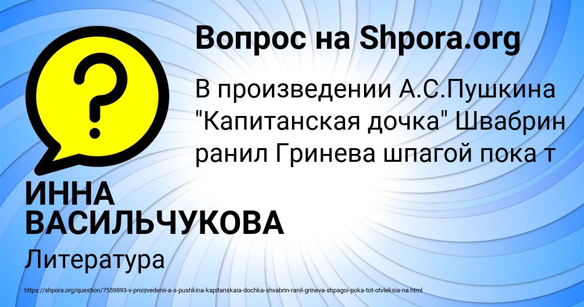 Картинка с текстом вопроса от пользователя ИННА ВАСИЛЬЧУКОВА