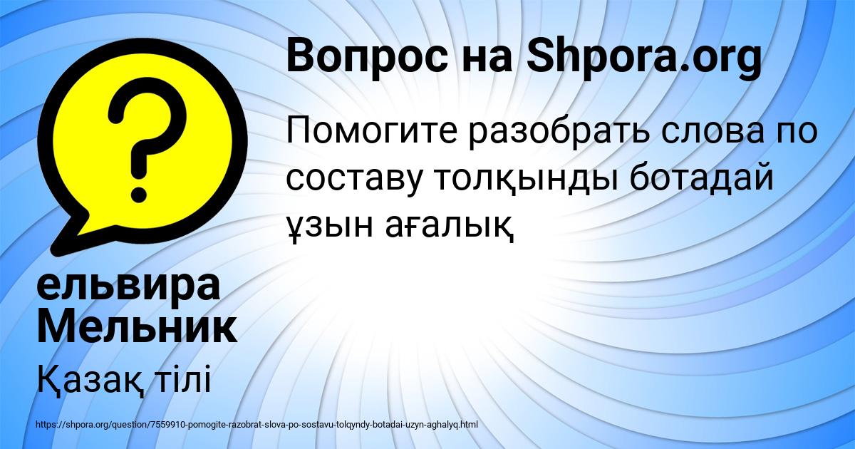 Картинка с текстом вопроса от пользователя ельвира Мельник