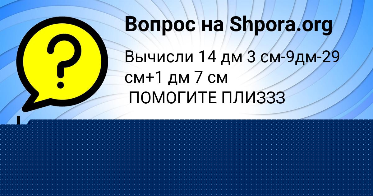 Картинка с текстом вопроса от пользователя Вадим Сом