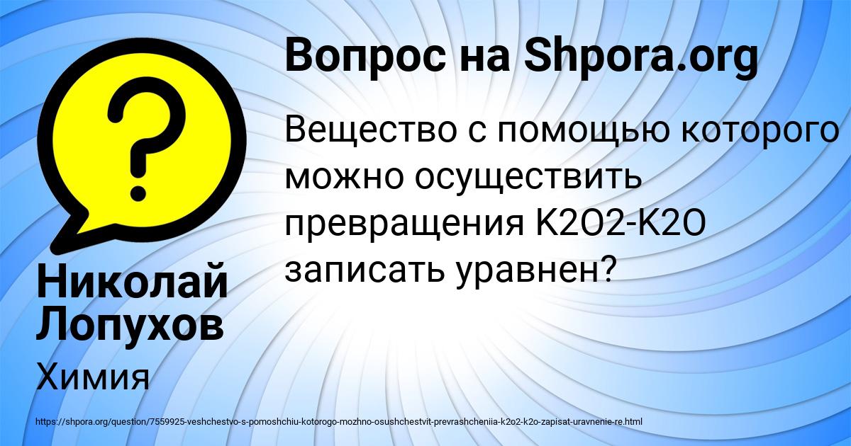 Картинка с текстом вопроса от пользователя Николай Лопухов