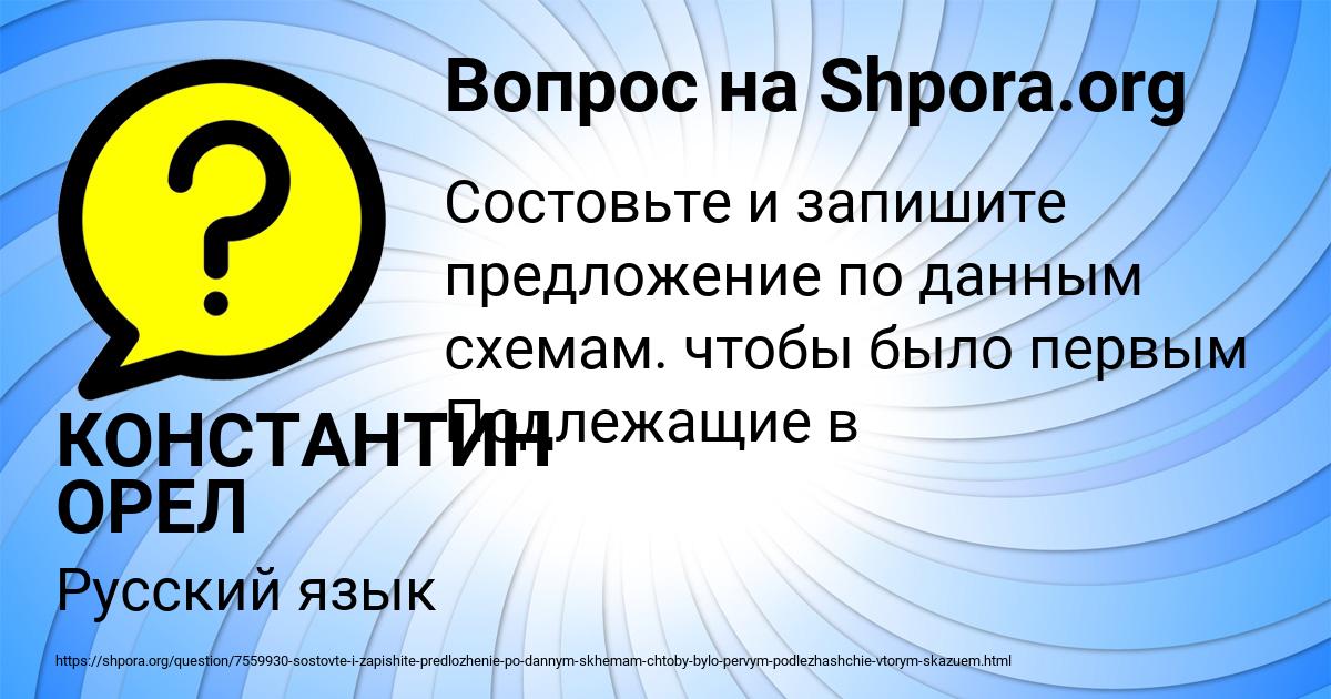 Картинка с текстом вопроса от пользователя КОНСТАНТИН ОРЕЛ