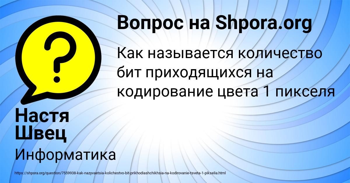 Картинка с текстом вопроса от пользователя Настя Швец
