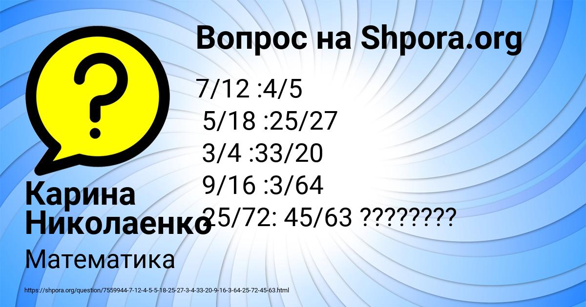 Картинка с текстом вопроса от пользователя Карина Николаенко