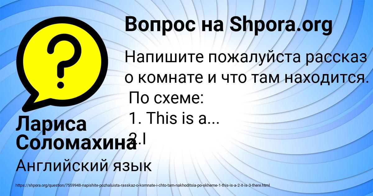 Картинка с текстом вопроса от пользователя Лариса Соломахина