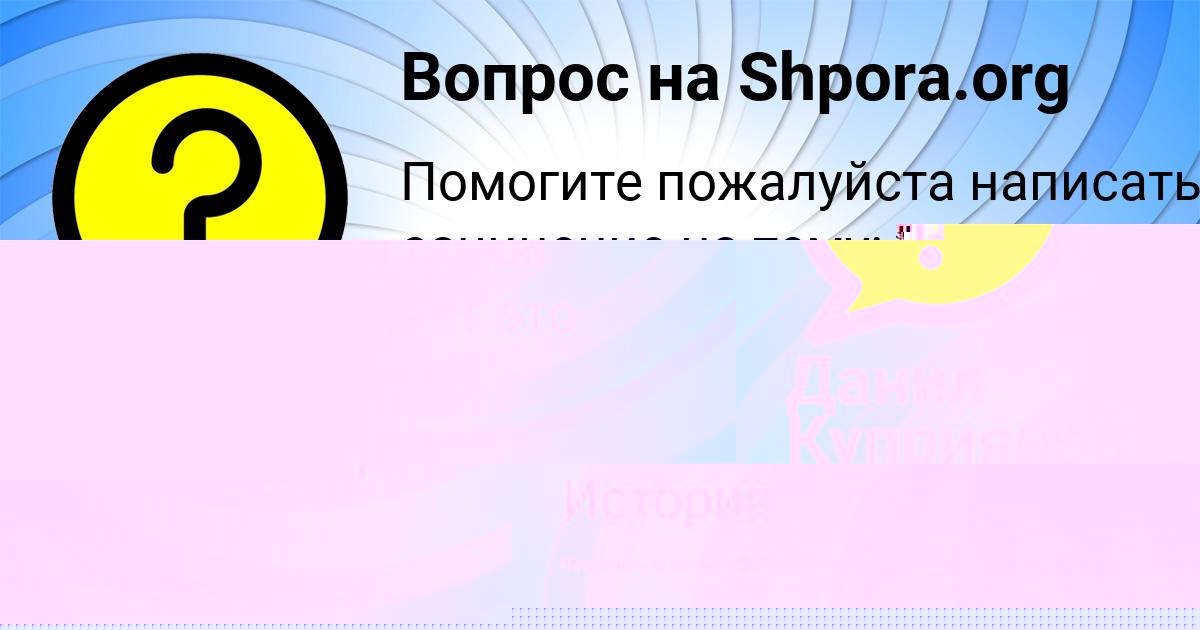Картинка с текстом вопроса от пользователя Лерка Передрий