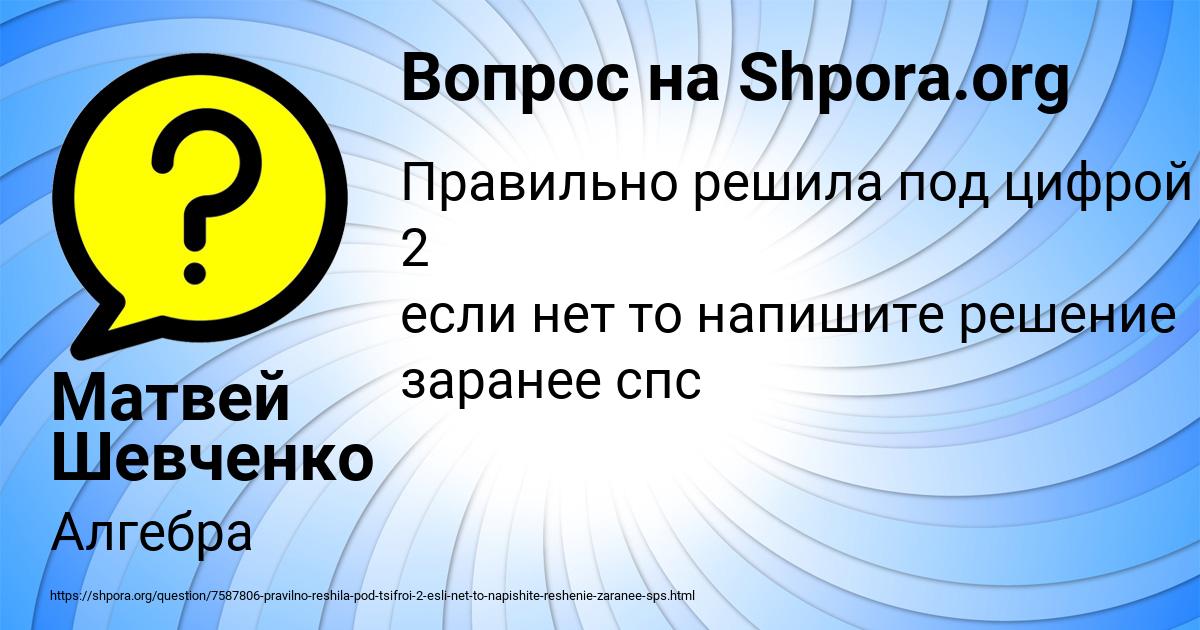 Картинка с текстом вопроса от пользователя Анастасия Ященко