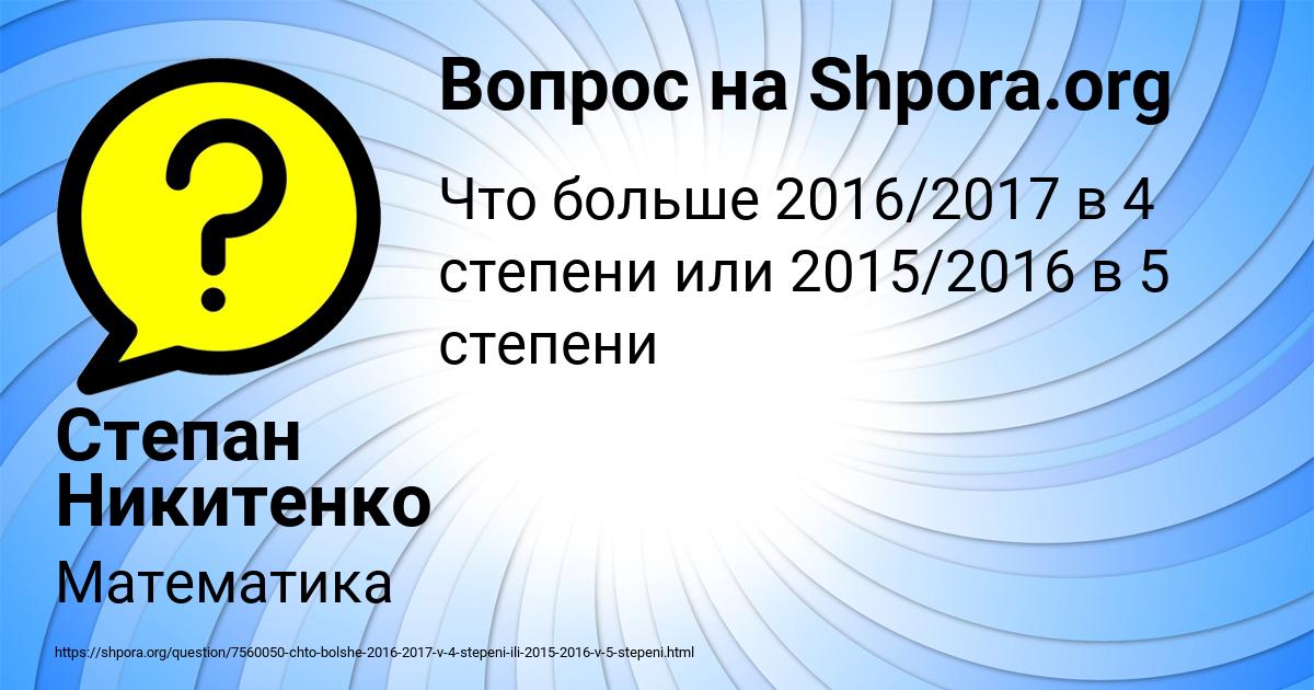 Картинка с текстом вопроса от пользователя Степан Никитенко