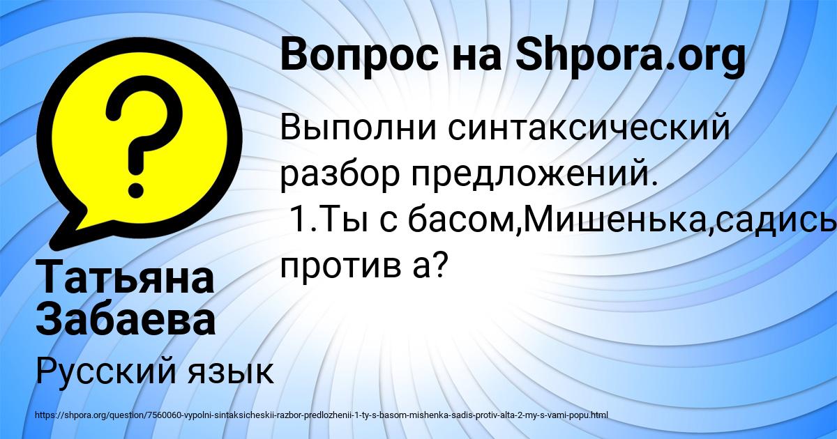 Картинка с текстом вопроса от пользователя Татьяна Забаева
